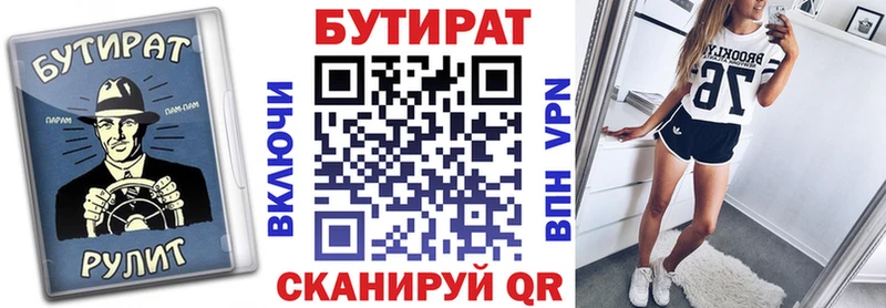 Бутират буратино  Купить где  Тутаев 